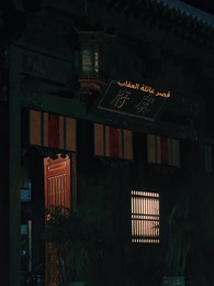 عروس بديلة وتاج الشوك[مدبلج] - Episode 20