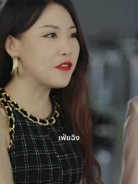 ตอนที่ 25 - พลิกชีวิตใหม่สู่ความสำเร็จ