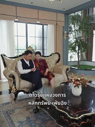 ตอนที่ 79 - พลิกชีวิตใหม่สู่ความสำเร็จ