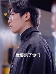 昆侖天尊 - Episode 24