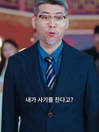 결혼 당일에 알게 된 진심 - Episode 19