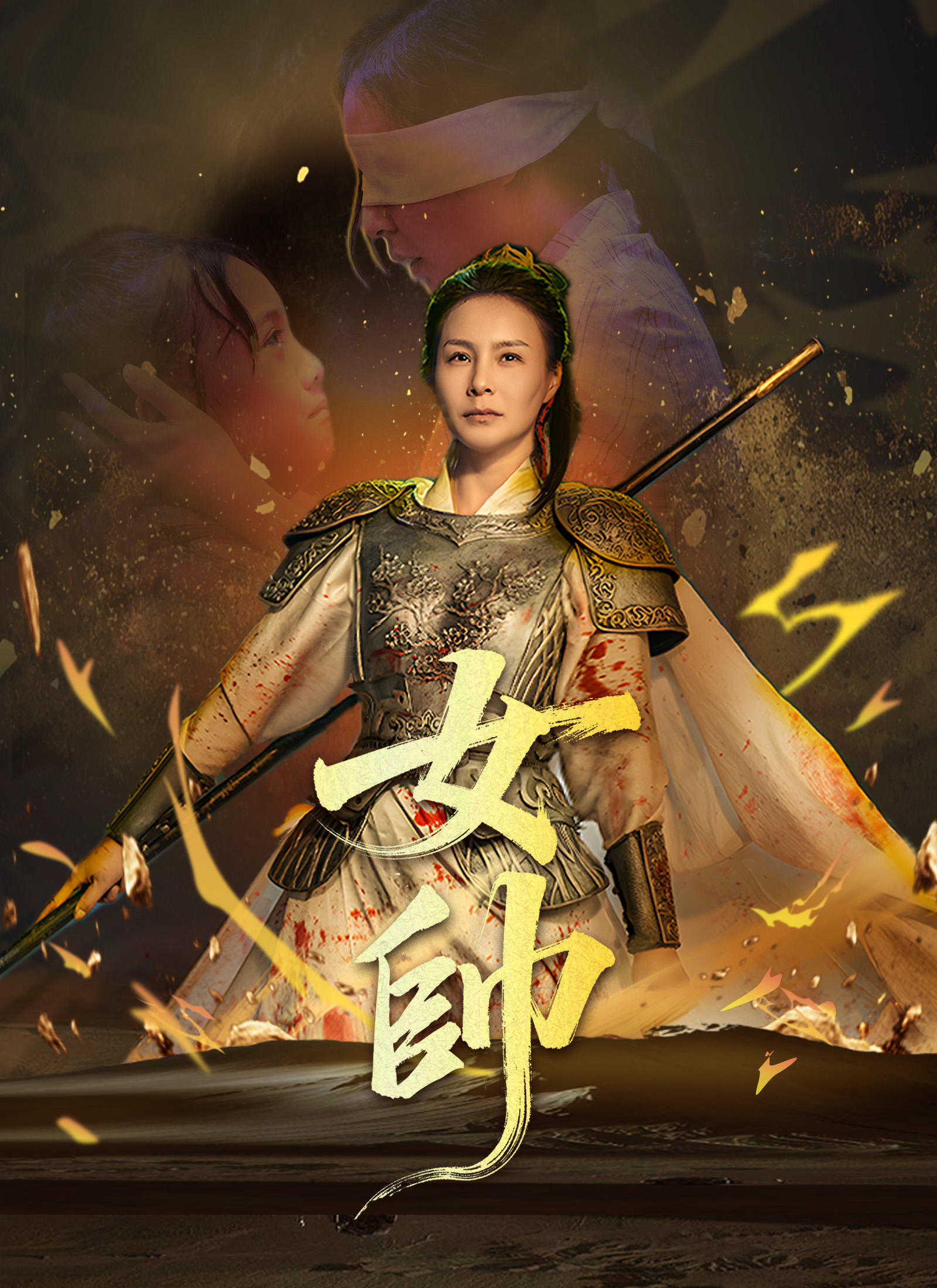 《女帥》封面