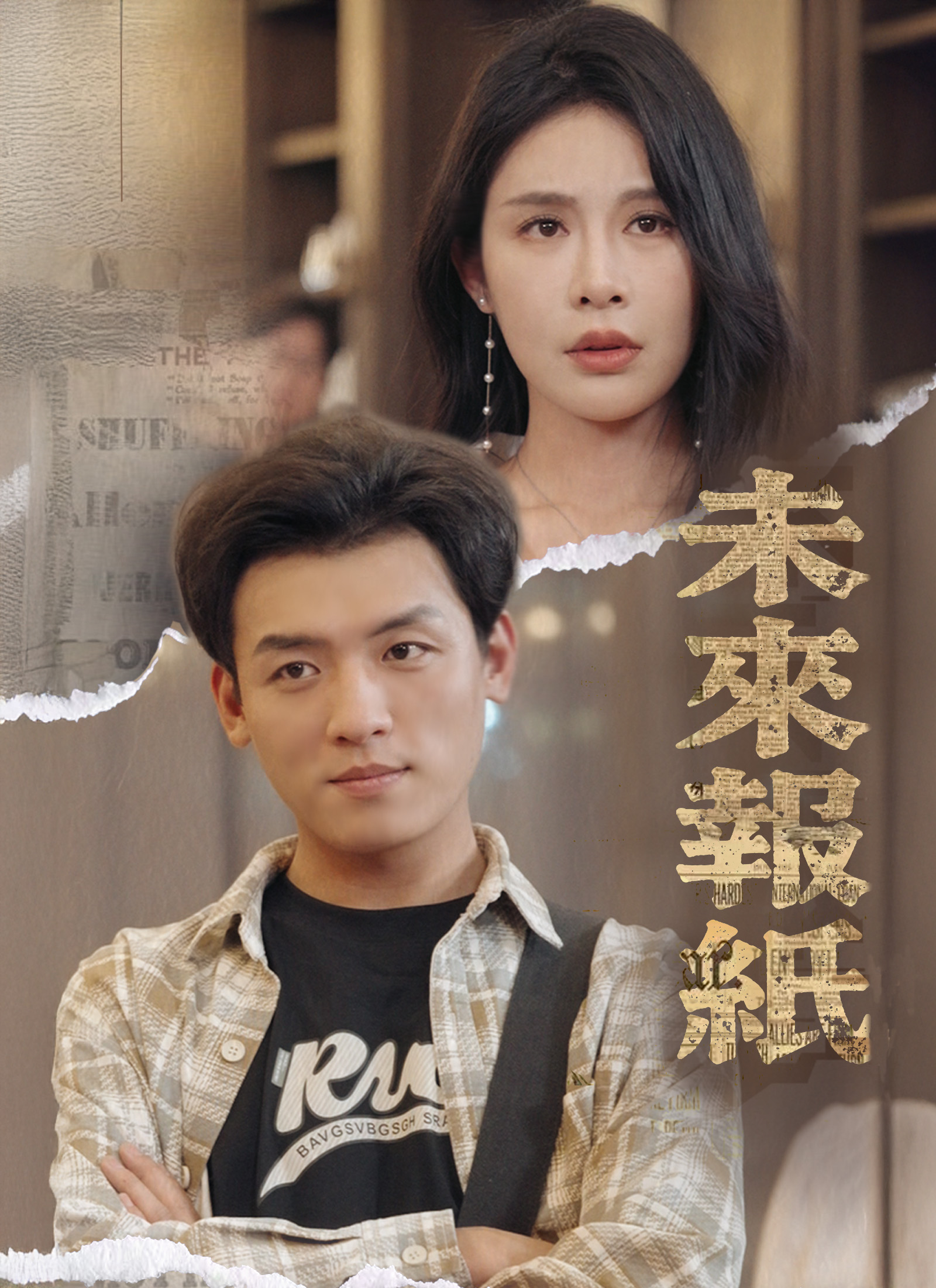 《未來報紙》封面