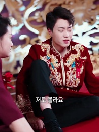 결혼 당일에 알게 된 진심 - Episode 29