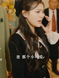 第30集 - 燃燒的愛