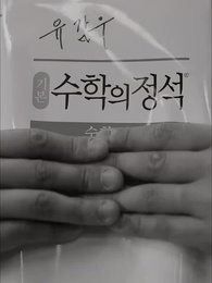 30화 - 신부전쟁