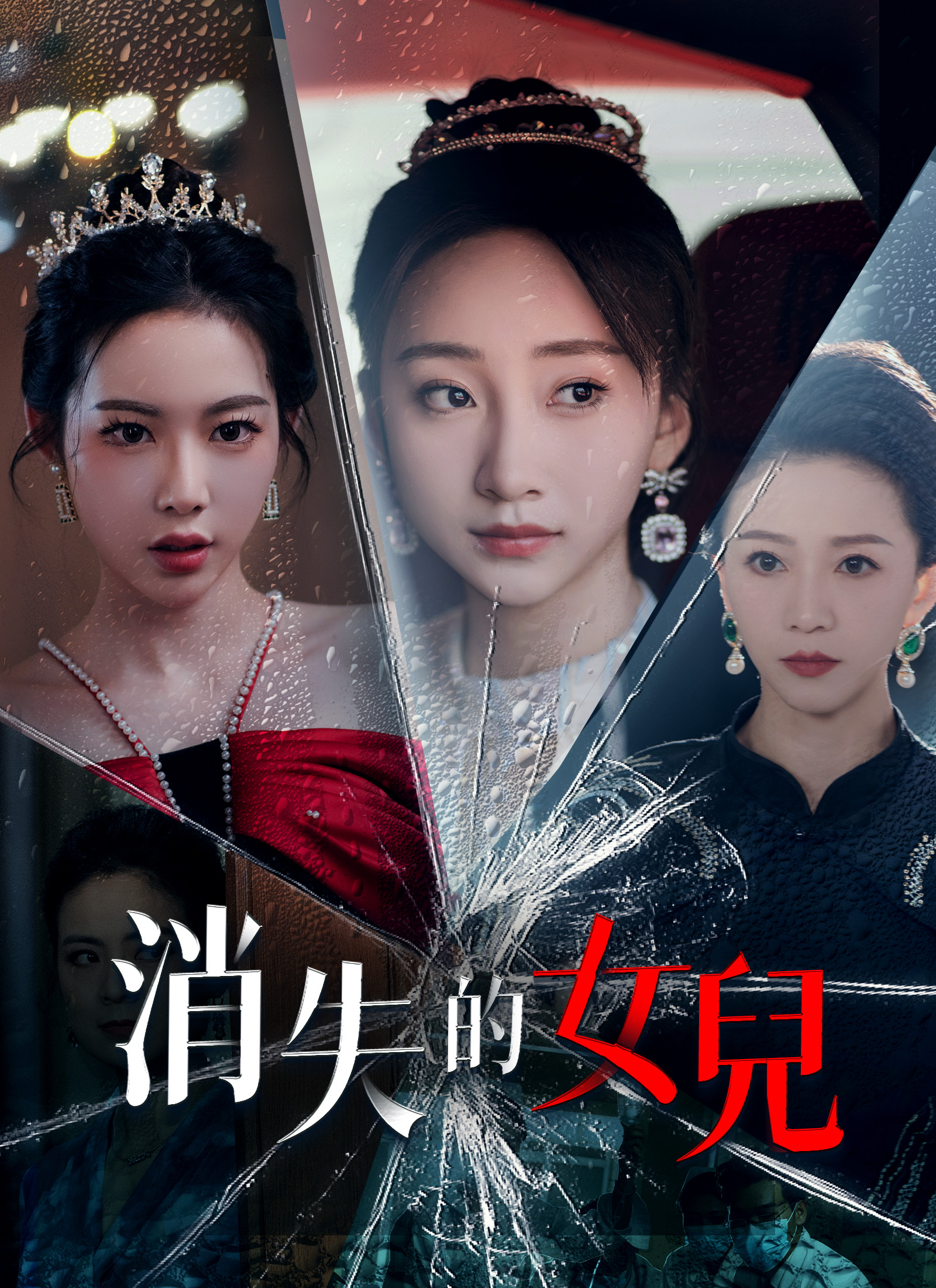 《消失的女兒》封面