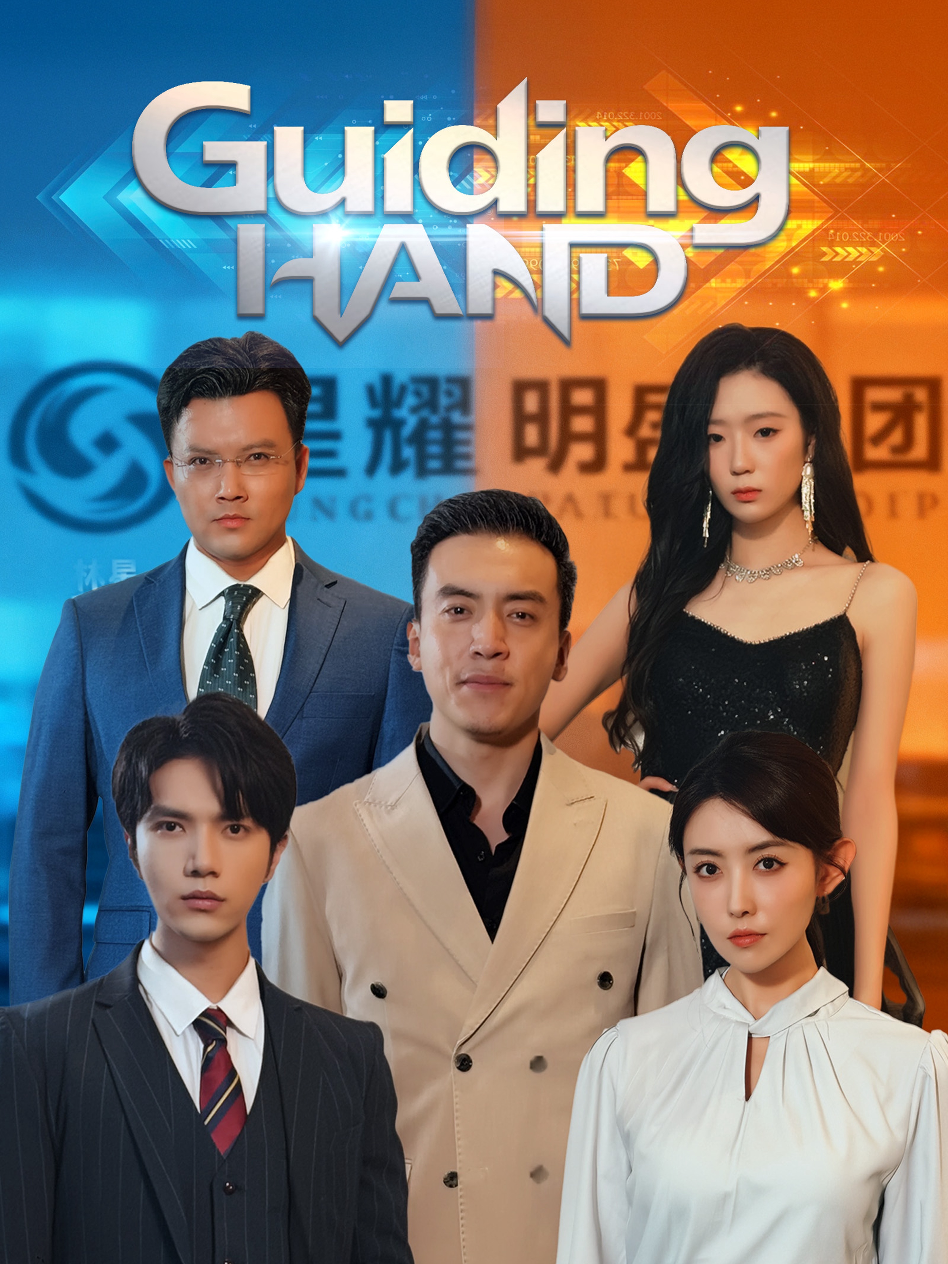 Guiding Hand