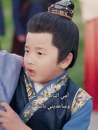 السيدة، القائد اعترف بخطئه - Episode 30