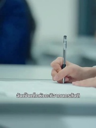 คุณหนูอัจฉริยะ - Episode 9