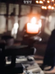 황제의 아이를 임신한 요괴 - Episode 37