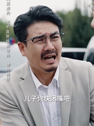 未婚夫搶我車位,我直接退婚 - Episode 20