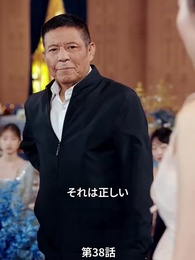 第38話 - 目が節穴奴め、今度こそ後悔させる