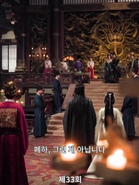 황제의 아이를 임신한 요괴 - Episode 33