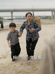 姥姥家的小嬌包 - Episode 12