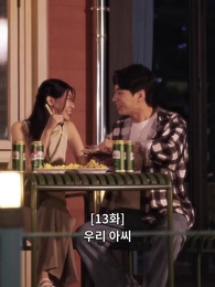 13화 - 이놈의 자식들