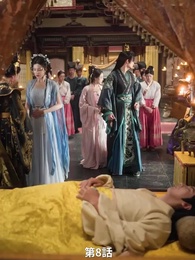太子と太子妃への復讐 親愛なる亡き姉のため - Episode 8