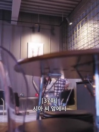 37화 - 이놈의 자식들