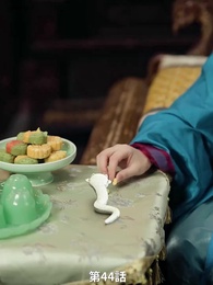 第44話 - 太子と太子妃への復讐 親愛なる亡き姉のため