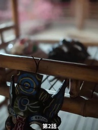 太子と太子妃への復讐 親愛なる亡き姉のため - Episode 2