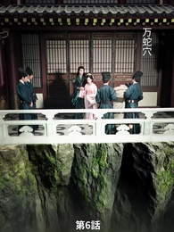 太子と太子妃への復讐 親愛なる亡き姉のため - Episode 6