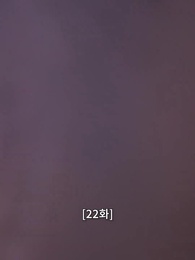 22화 - 이놈의 자식들