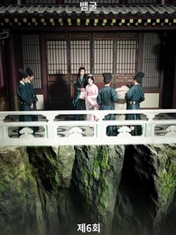 황제의 아이를 임신한 요괴 - Episode 6