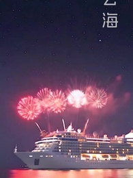 第1集 - 雲深識歸途