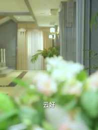 第35集 - 雲深終見月團圓