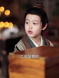 第2集 - 你是狀元但你爹是王爺2