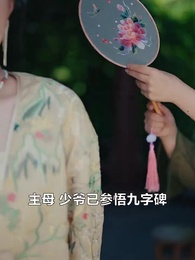 誰說修仙很難的 - Episode 52