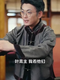 第34集 - 誰說修仙很難的