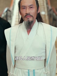 第54集 - 誰說修仙很難的