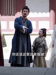 第39集 - 你是狀元但你爹是王爺2