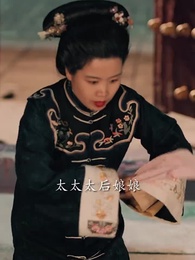 第31集 - 謀鳳冠