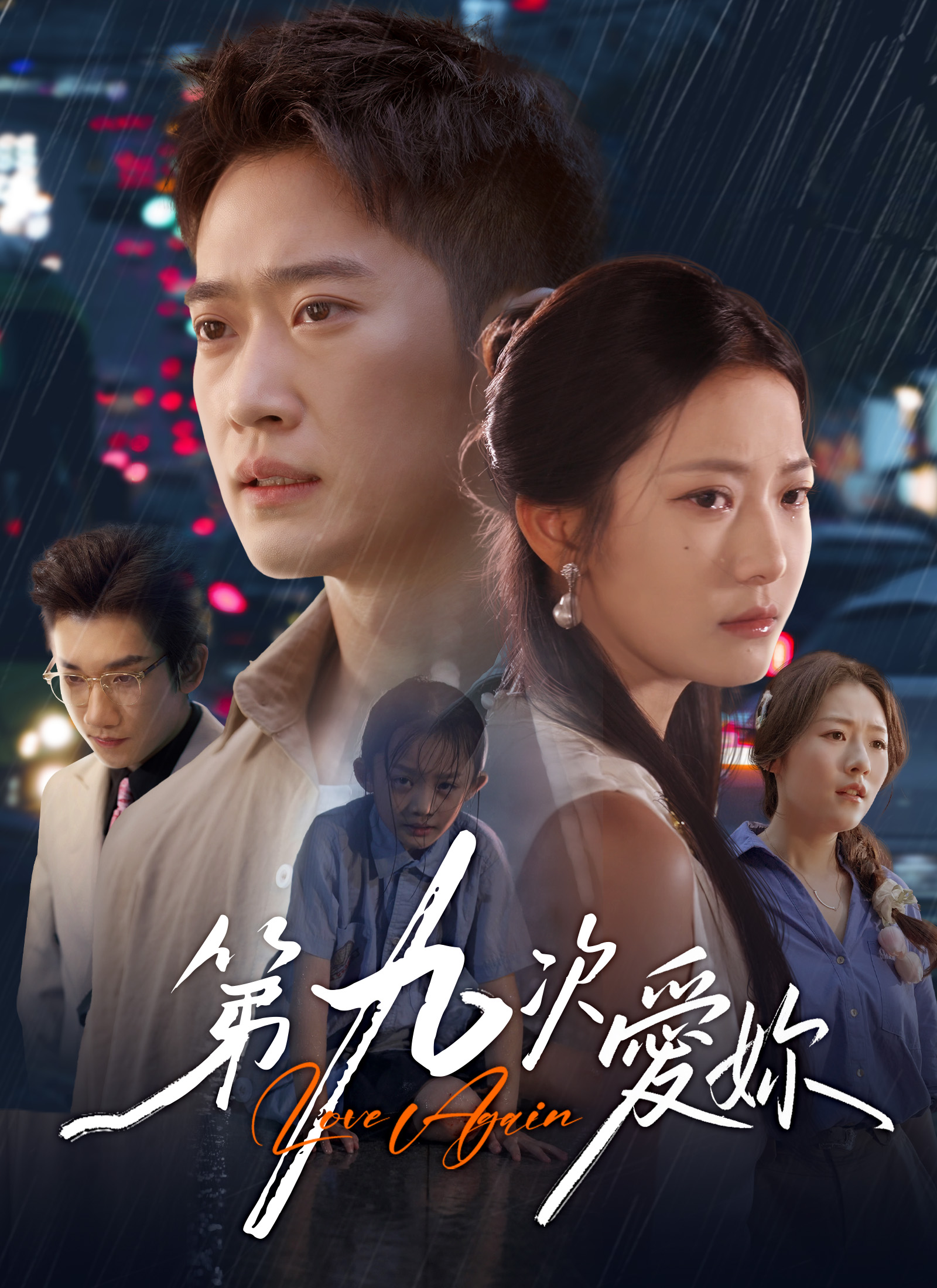 《第九次愛妳》封面