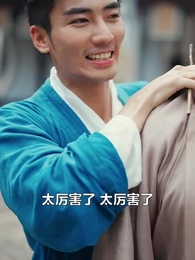 第25集 - 誰說修仙很難的