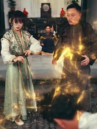 誰說修仙很難的 - Episode 47