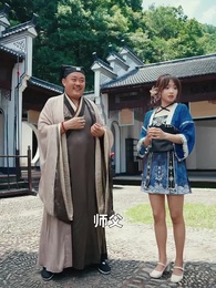 第24集 - 誰說修仙很難的