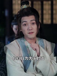 第36集 - 我,大魏第壹廚神