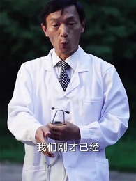 第24集 - 我在精神病院斬神