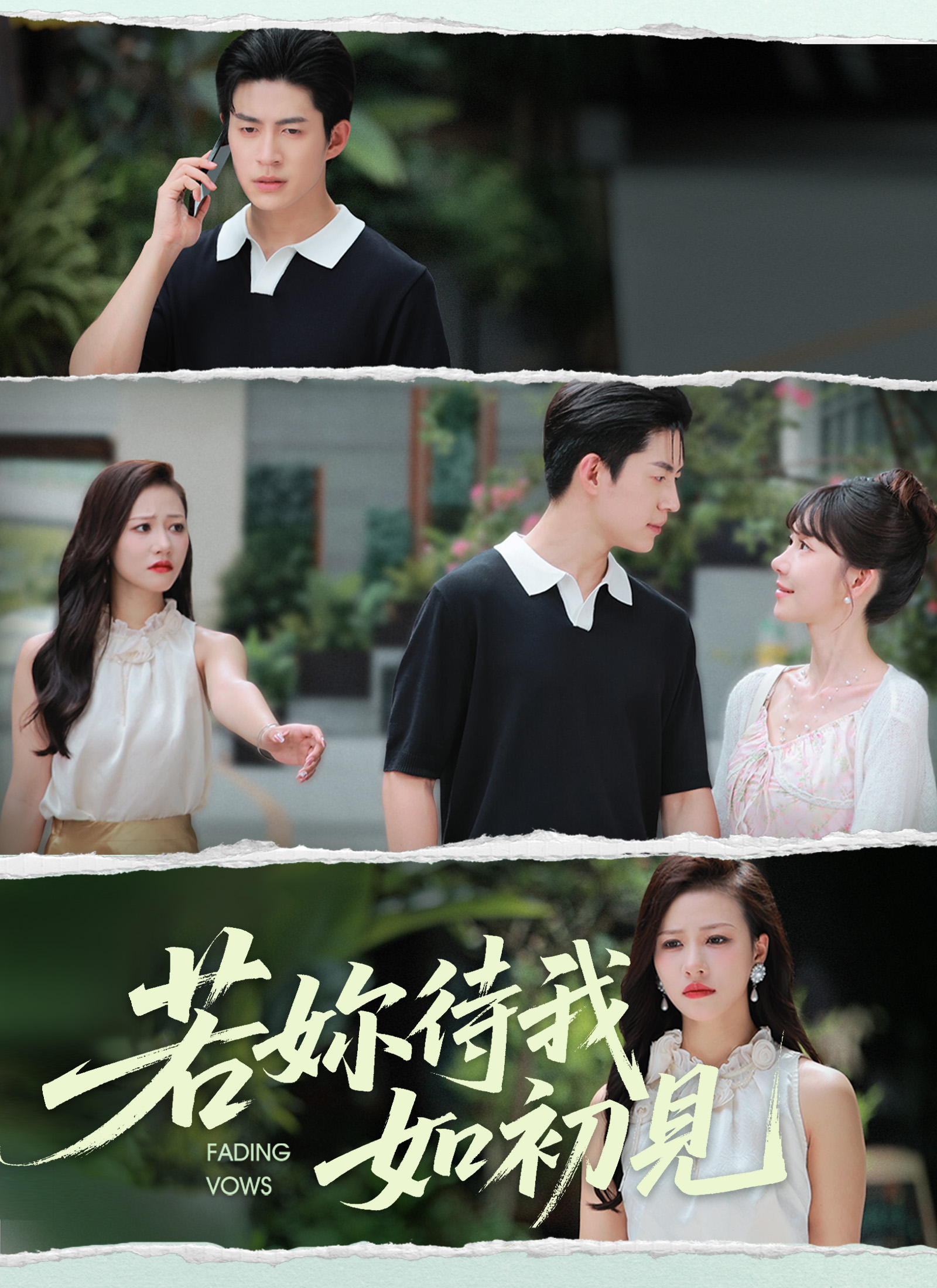 《若妳待我如初見》封面