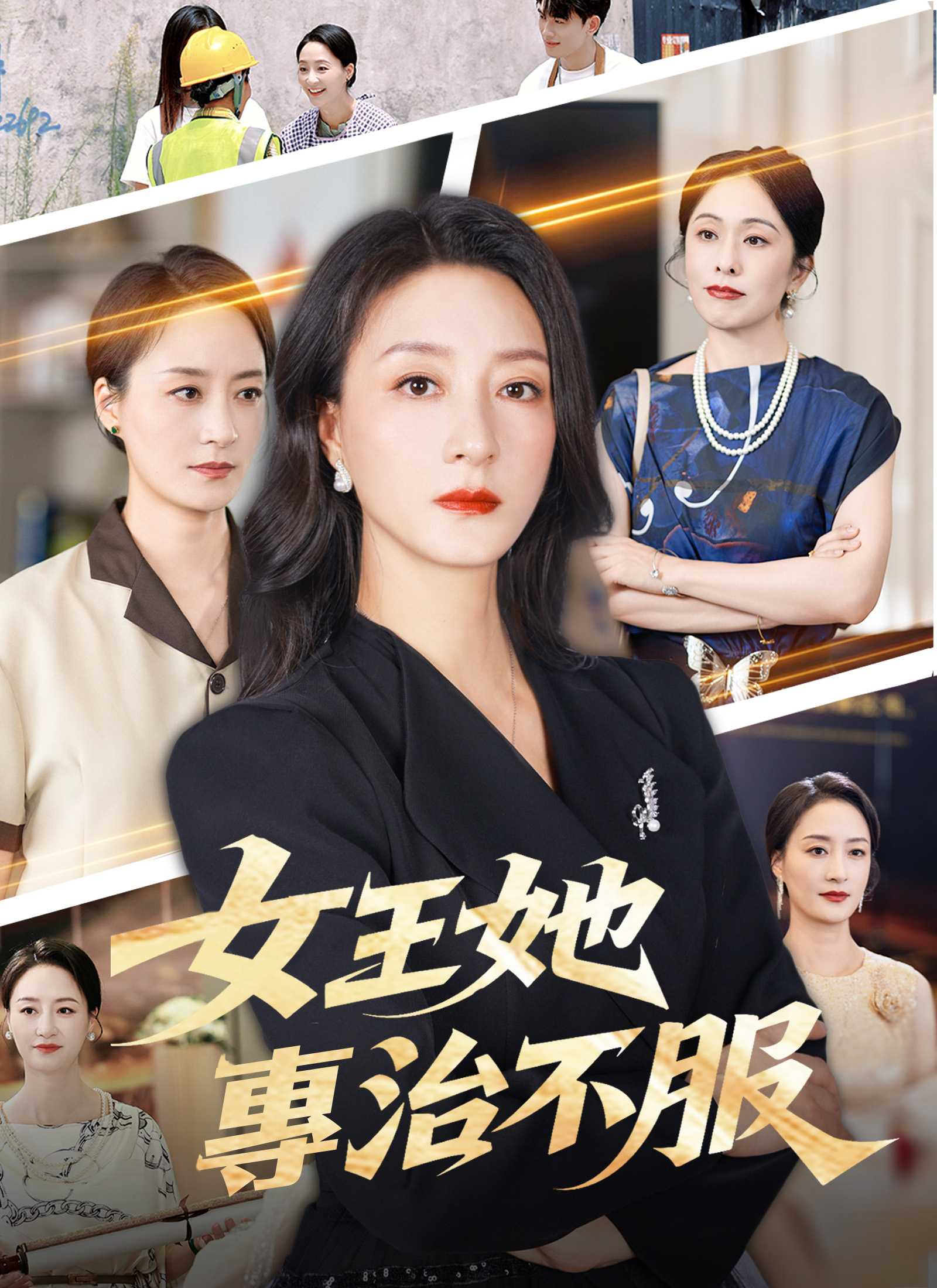 《女王她專治不服》封面