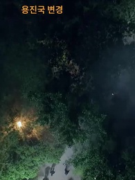 천하무쌍 - Episode 1