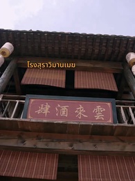 ปฏิบัติการลับ พาครอบครัวรวย - Episode 58