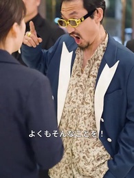 隠れ富豪の結婚騒動記 - Episode 41