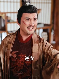 我冷漠我無情我有壹劍攪風雲 - Episode 10