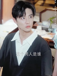 壹不小心被男神們包圍了 - Episode 60