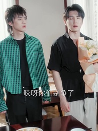 第65集 - 壹不小心被男神們包圍了