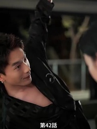 愛と契約の代償 - Episode 42